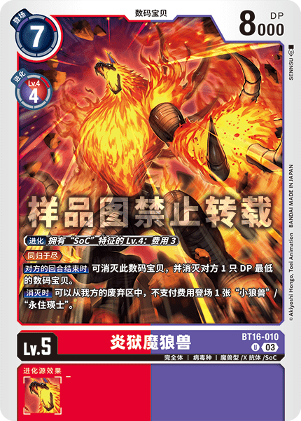 BT16-010 炎狱魔狼兽