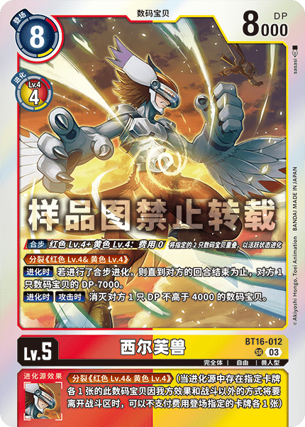 BT16-012