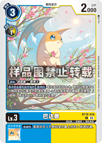 BT16-016 巴达兽