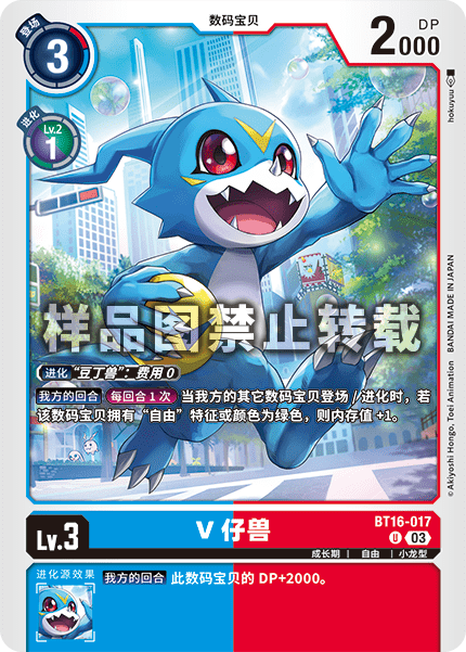BT16-017 V仔兽