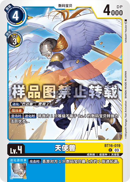 BT16-019 天使兽