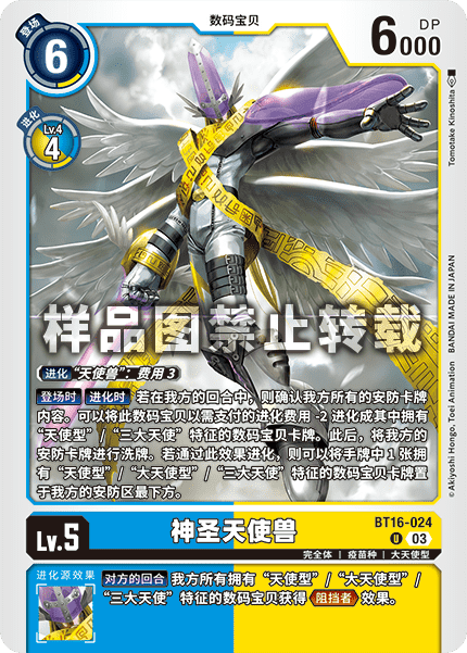 BT16-024