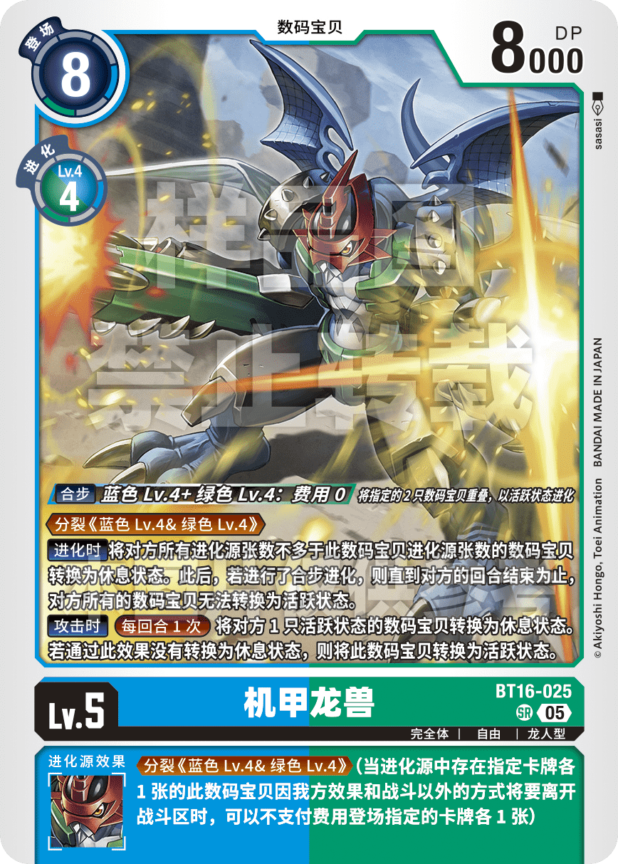 BT16-025_AD01