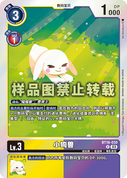 BT16-030 小狗兽