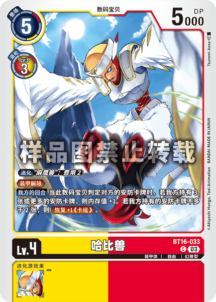 BT16-033 哈比兽