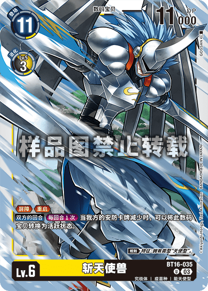 BT16-035 斩天使兽