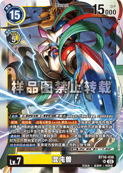 BT16-036 混沌兽