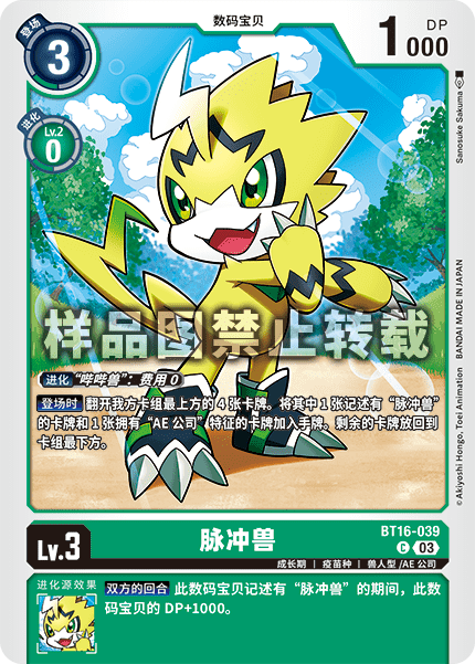 BT16-039 脉冲兽