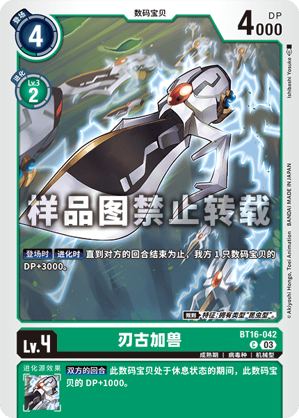 BT16-042 刃古加兽