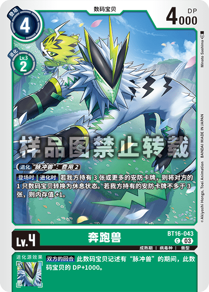 BT16-043 奔跑兽