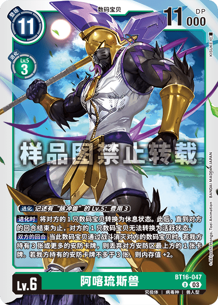 BT16-047 阿喀琉斯兽