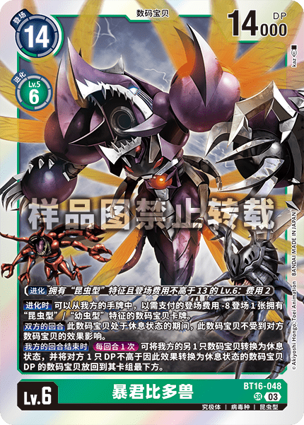 BT16-048 暴君比多兽
