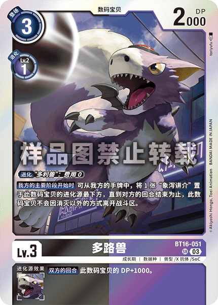 BT16-051