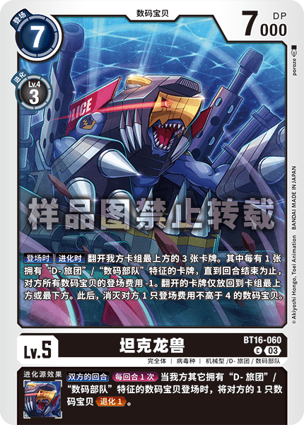 BT16-060 坦克龙兽
