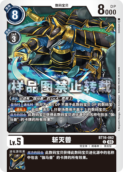 BT16-062 斩灭兽