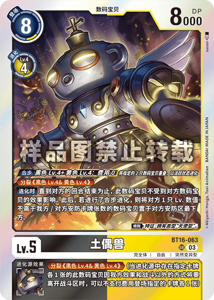 BT16-063 土偶兽