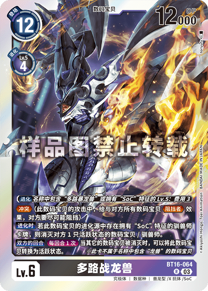 BT16-064