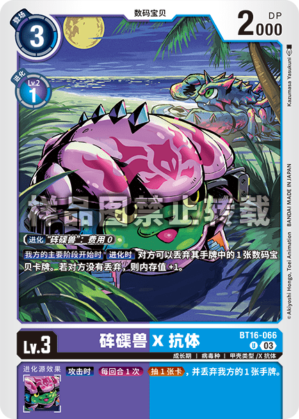 BT16-066 砗磲兽X抗体