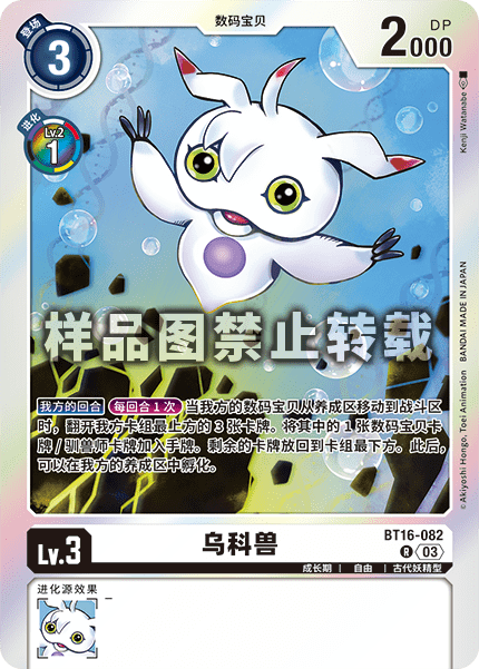 BT16-082 乌科兽