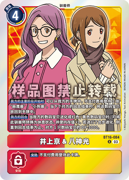 BT16-084 井上京&八神光