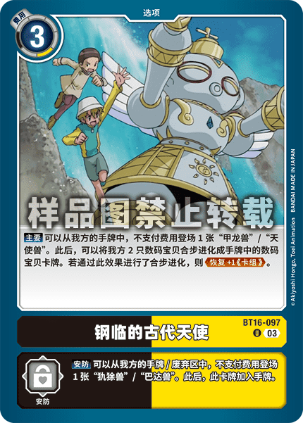 BT16-097 钢临的古代天使