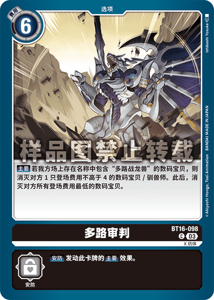 BT16-098 多路审判