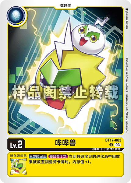 BT17-003