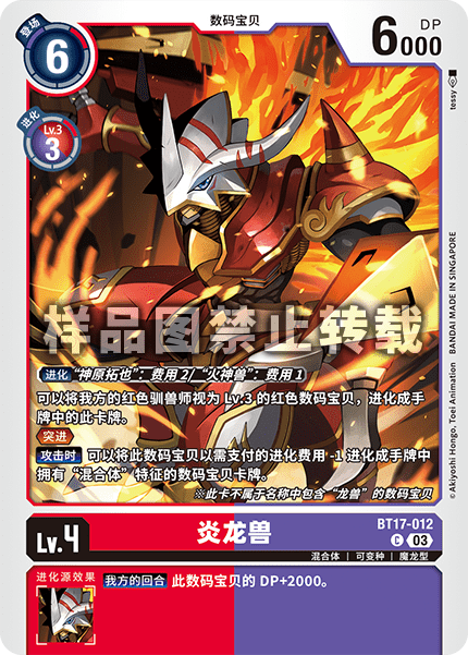 BT17-012