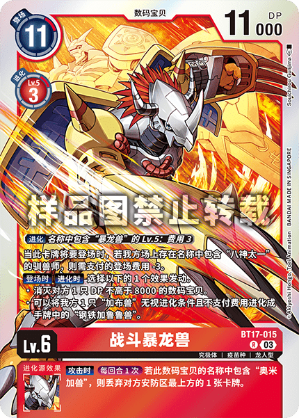 BT17-015