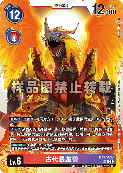 BT17-017