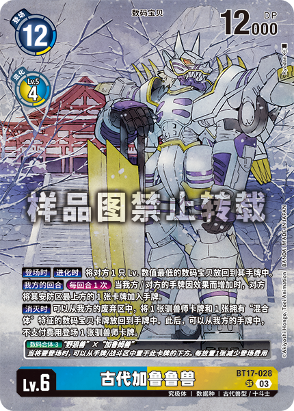 BT17-028_CHAM