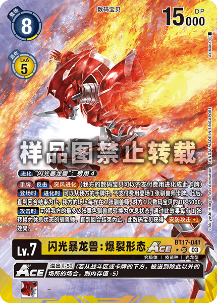 BT17-041_01