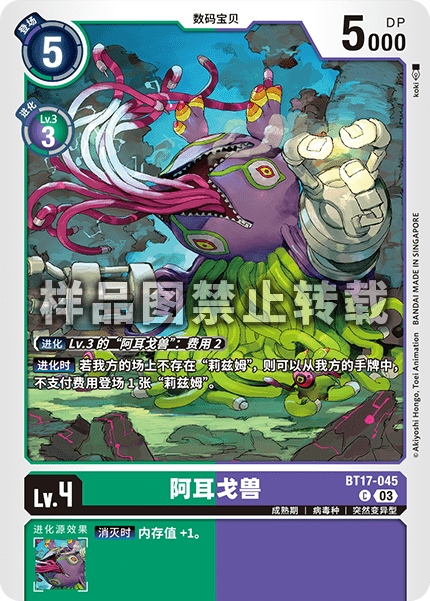 BT17-045