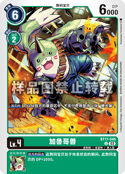 BT17-046