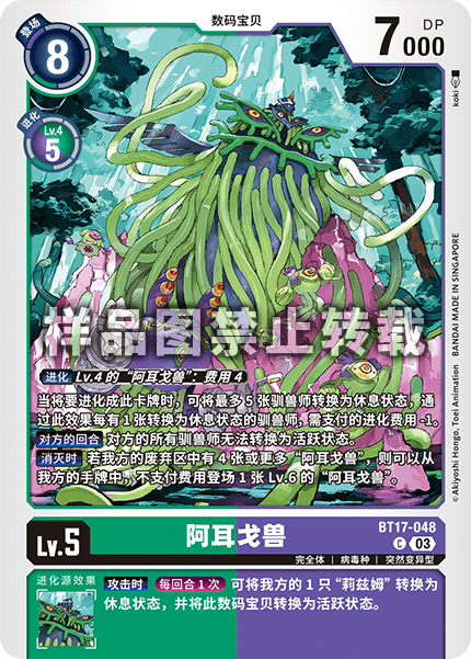 BT17-048