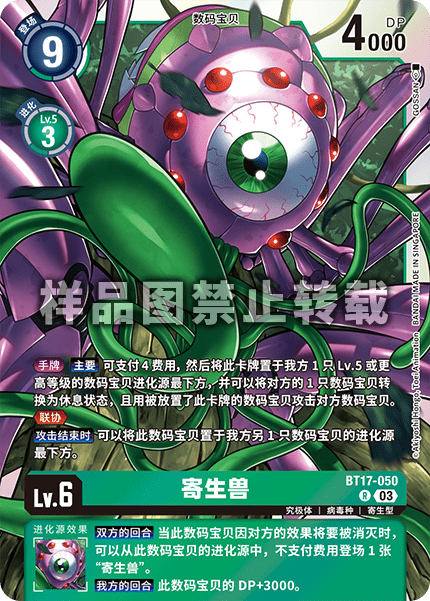 BT17-050