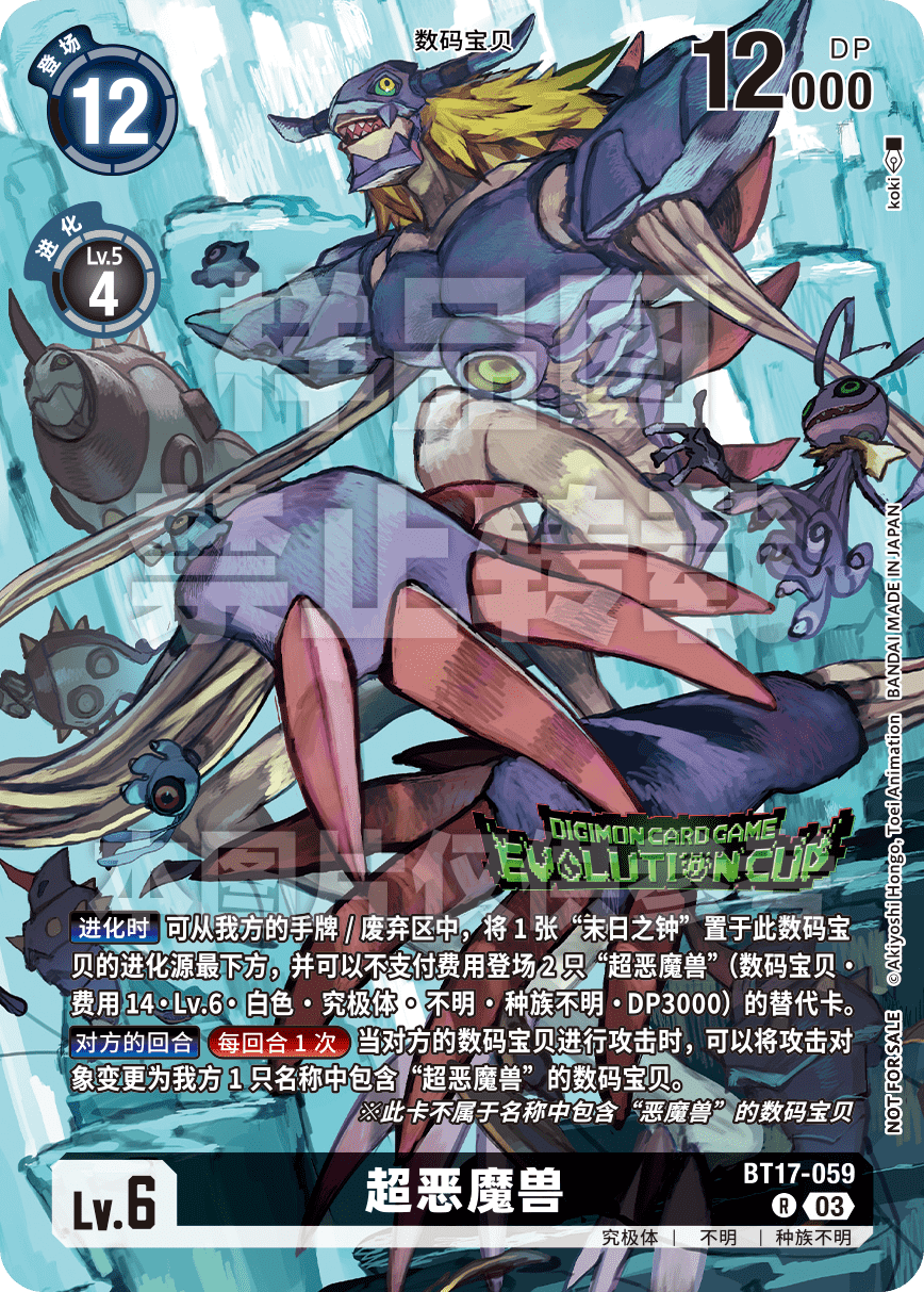 BT17-059_EVO2025S3