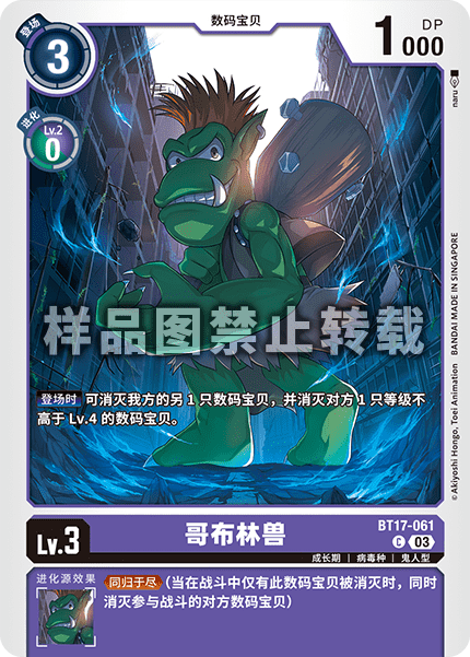 BT17-061