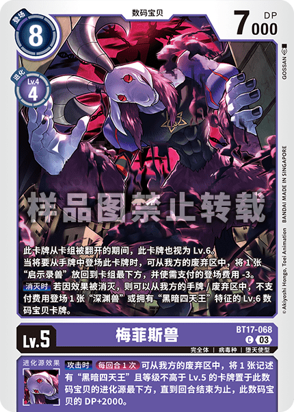 BT17-068