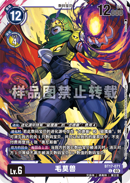 BT17-071