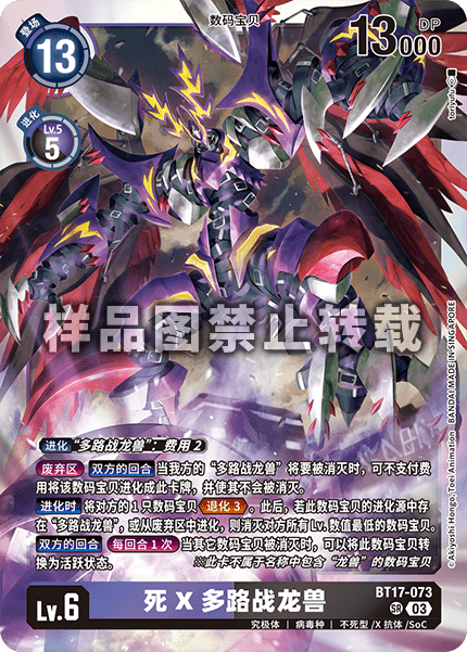 BT17-073