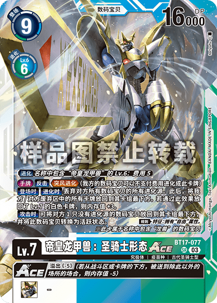 BT17-077