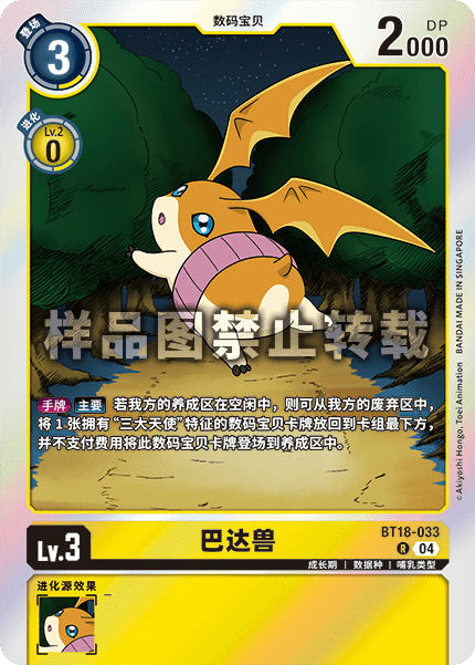 BT18-033