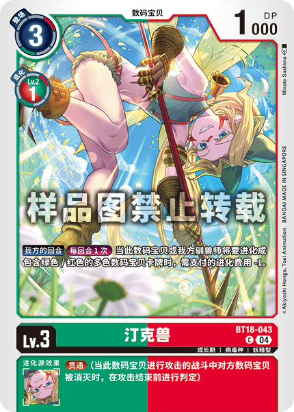 BT18-043