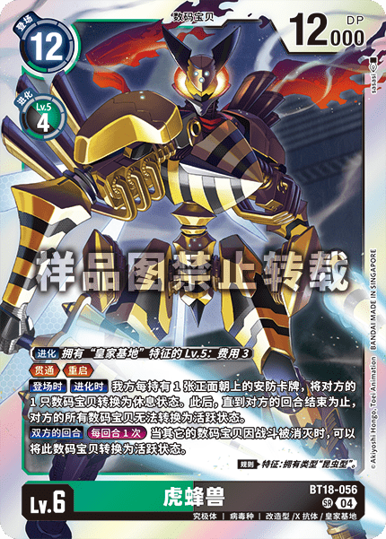 BT18-056