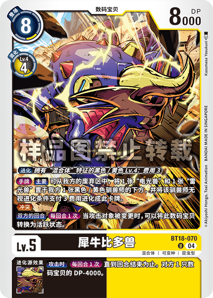 BT18-070