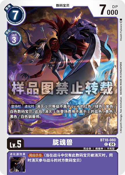BT18-080