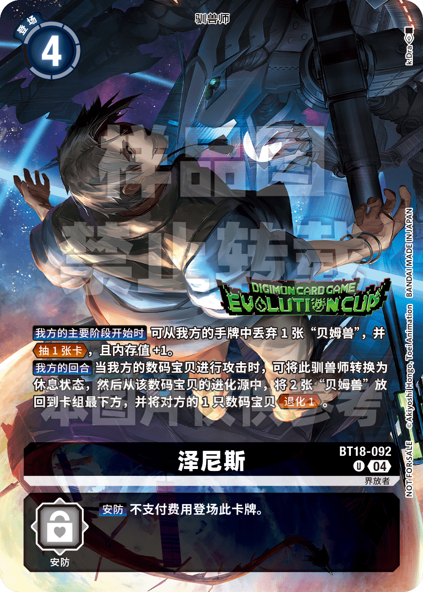 BT18-092_EVO2026S1
