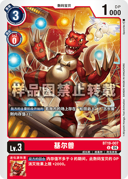 BT19-007