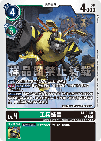 BT19-048